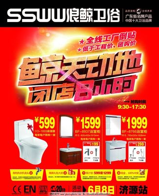 浪鯨衛(wèi)浴“鯨天動(dòng)地”濟(jì)源站櫥窗廣告設(shè)計(jì)